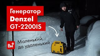 Обзор Инверторного Генератора Denzel Gt-2200Is