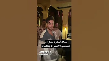 سعد المجرد سكران Explore 