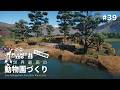 【Planet Zoo】有袋類の王国をつくる ①【ゆっくり実況】#39