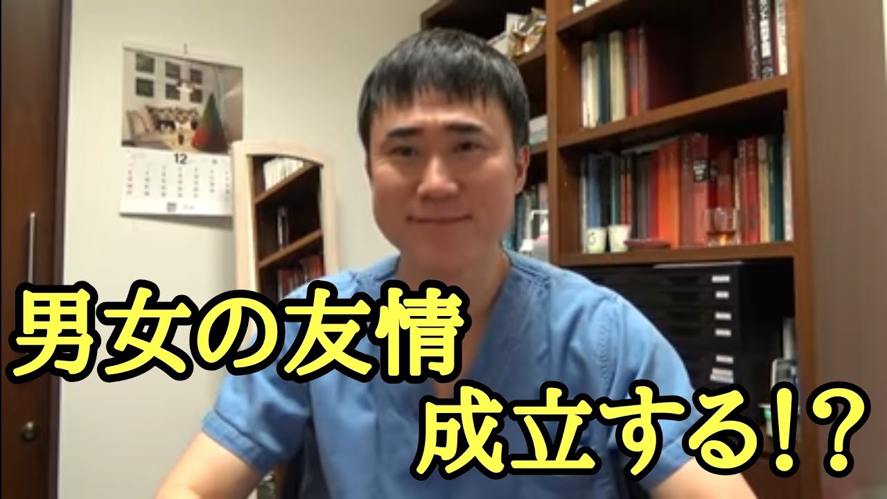 男女の友情は成立しますか？