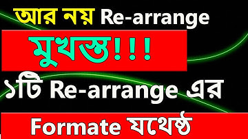 Re-arrange লেখার সবচেয়ে সহজ কৌশল । how to solve re-arrange । SSC English 1st paper suggestion 2025