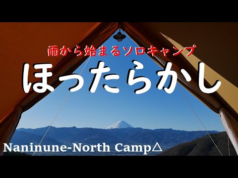 ほったらかしキャンプ場天気