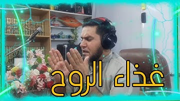 لحظات إيمانية ختمة سورة البقرة 259_269 |عبدالسميع الشيخ