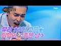 3단 고음X 4단 고음X 무려 ★5단 고음★ 이혁의 ＜좋은 날＞ MBN 201226 방송