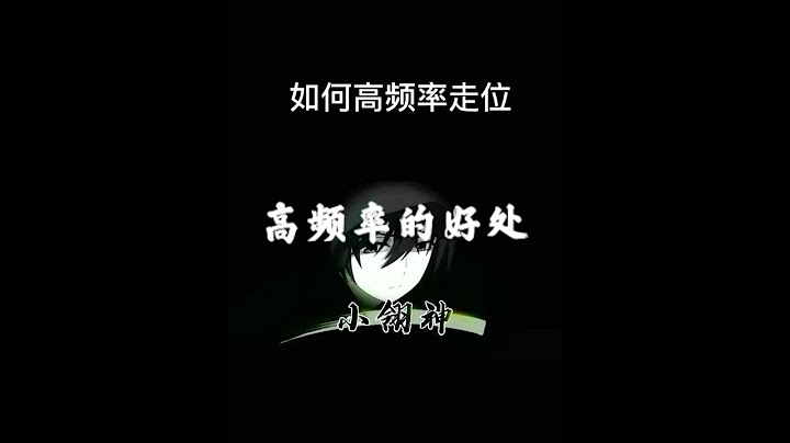 1分钟带你了解AD高频率点地板对走位的好处，以及如何高频率点击。 - 天天要闻