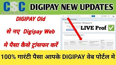 📌 पुराने DigiPay बैलेंस को नए DigiPay वेब पोर्टल में ट्रांसफर करने का पूरा तरीका!