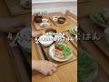旬のカツオで！魚なのにご飯が進む🍚カツオガーリックステーキ🧄2児ママの1週間食費3000円台ごはん #shorts #簡単レシピ #おうちごはん