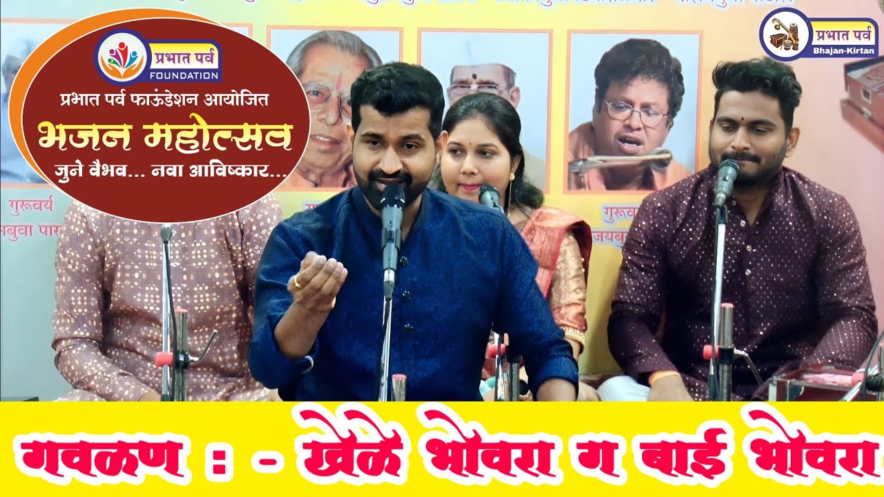 गवळण - खेळे भोवरा । महेश कंटे यांनी गजानन बुवा डिकसलकर यांची गायलेली लोकप्रिय चाल नक्की ऐका । Gavlan