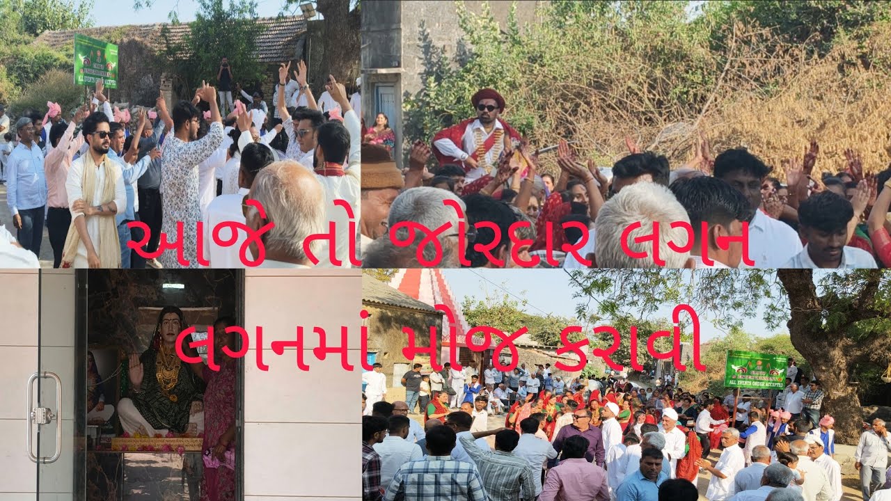 આજે તો જોરદાર લગનમાં મોજ કરાવી 😎🥰🥰#moj#part2 #part3#comingsoon  