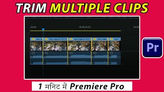 TRIM MULTIPLE CLIPS in Premiere Pro Tutorial in HINDI |  adobe premiere pro screenshot 4