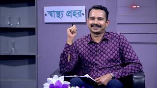 Shastho Prohor EP 166 | Health Program on SATV