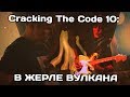 Cracking The Code 10. В жерле вулкана. Мальмстин и его техника