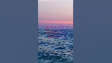 سورة البقرة اية 198 - مع صوت البحر بصوت جميل - لَيْسَ عَلَيْكُمْ جُنَاحٌ أَن تَبْتَغُواْ