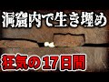 発狂！狭くて暗い洞窟内で放置された男の末路　フロイドコリンズの悲劇【ゆっくり解説】