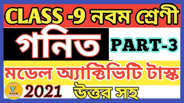 Class 9 model activity task math part 3 | Model activity task class 9 math part 3 2021 |