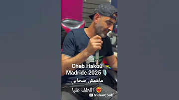 Cheb Hakou Madride 2025 ماهمش صحابي اللطف عليا 