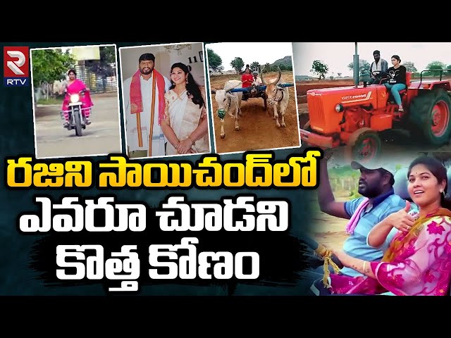 Sai Chand and His Wife Rajini UNSEEN Videos and Photos | Folk Singer Sai Chand Family | RTV class=