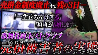 【悪質ホスト・マインドコントロール】歌舞伎町最大規模のホストクラブが直面した「売掛問題」の現在とは？【ACQUA】