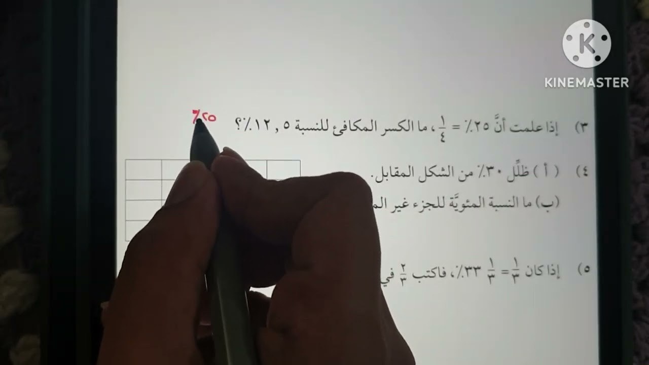 النسب المئوية البسيطة - سابع ف١