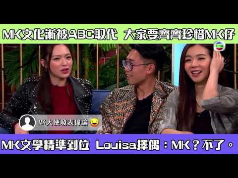 【MK仔傾吓偈】MK不再 絕跡香港😂？！
