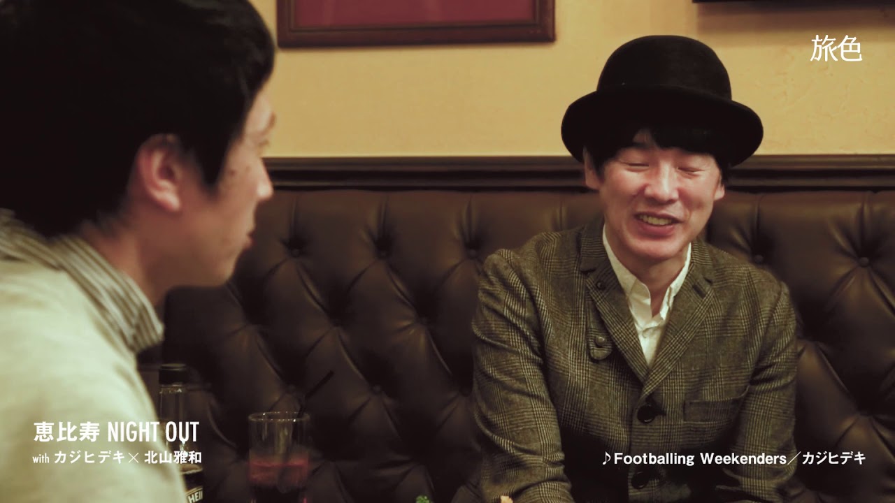 恵比寿night Out カジヒデキ連載 月刊旅色年5月号