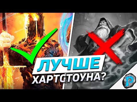 🤯 ЛУЧШАЯ ЗАМЕНА ХСу? feat. @PhenomenGames | Cards of Eternity