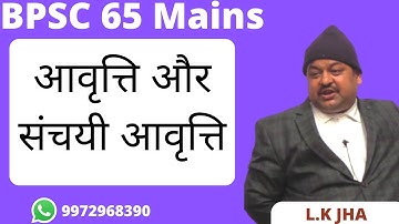 Frequency and Cumulative Frequency-DI&Stats-L.K JHA-BPSC 65 Mains | Aditya GMC  IAS Academy