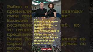 СЕМЕЙНЫЕ ДРАМЫ: Рыбин и Сенчукова не сразу приняли новую девушку сына!