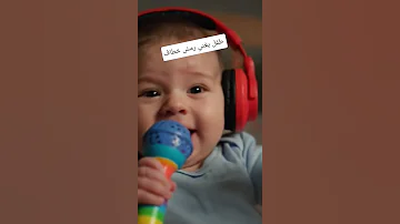 طفل رضيع يغني رمش خطاف ذكاء اصطناعي اكسبلور هتضحك كوميديات ضحك ترند الذكاءالإصطناعي عروض 