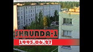 SKRUNDA-1 июнь 1995. Молодежь дурачится в городке)))