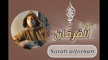سورة الفرقان (تلاوة محبرة وراائعة جدآ) القارىْ محمد مجدى