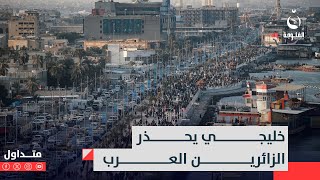 "انتبه تدخل جنوب العراك"..زائر خليجي يحذر العرب من العراقيين