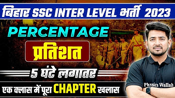 BSSC Inter Level Vacancy 2023 | Percentage | Bihar SSC Maths Class 2023 | Ravinder Sir