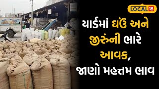 Banaskantha news I ડીસા માર્કેટ યાર્ડમાં ઘઉં અને જીરુંની બમ્પર આવક I Deesa I Farmer I Local18