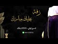 بكج كامل   زفة عريس عليك مبارك   لا اله الا الله   زغاريد بعد دخول العريس   تنسيق الفاي            