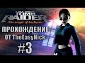 Tomb Raider: The Angel of Darkness. Прохождение. #3. В клубе.