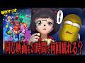 【耐久】24時間ずっと映画館で新作マリオを見続けることはできるのか？