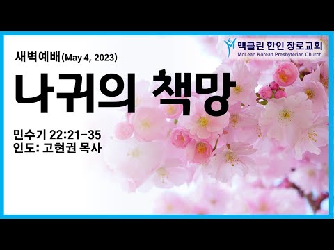 나귀의 책망 썸네일