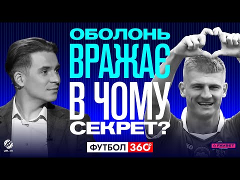 Оболонь шокує УПЛ: фантастичні голи Суханова та на яке місце розраховують у новому сезоні УПЛ?