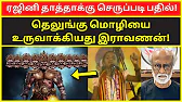 TAMIL ASURAN - தமிழ் அசுரன்