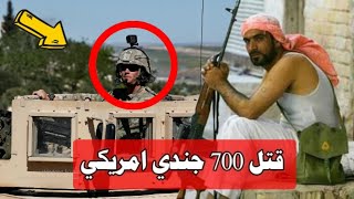 أخطر قناص عربي عرفه التاريخ | قناص بغداد JUBA