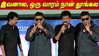 Mysskin ஒரு ஓநாய் 😂😂 கலாய்த்து தள்ளிய Director Bala | Director Bala Speech at Devil Audio Launch