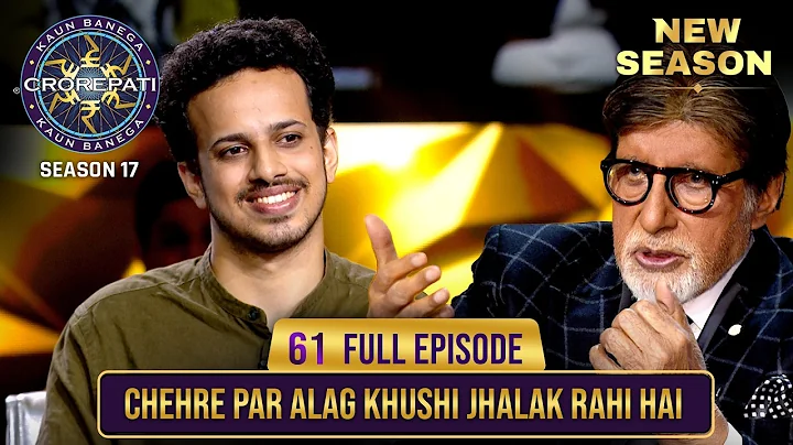 New Season | KBC S17 | Ep. 61 | Full Episode | ये male खिलाड़ी अपने साथ लाया कौनसे 2 अनमोल रतन?