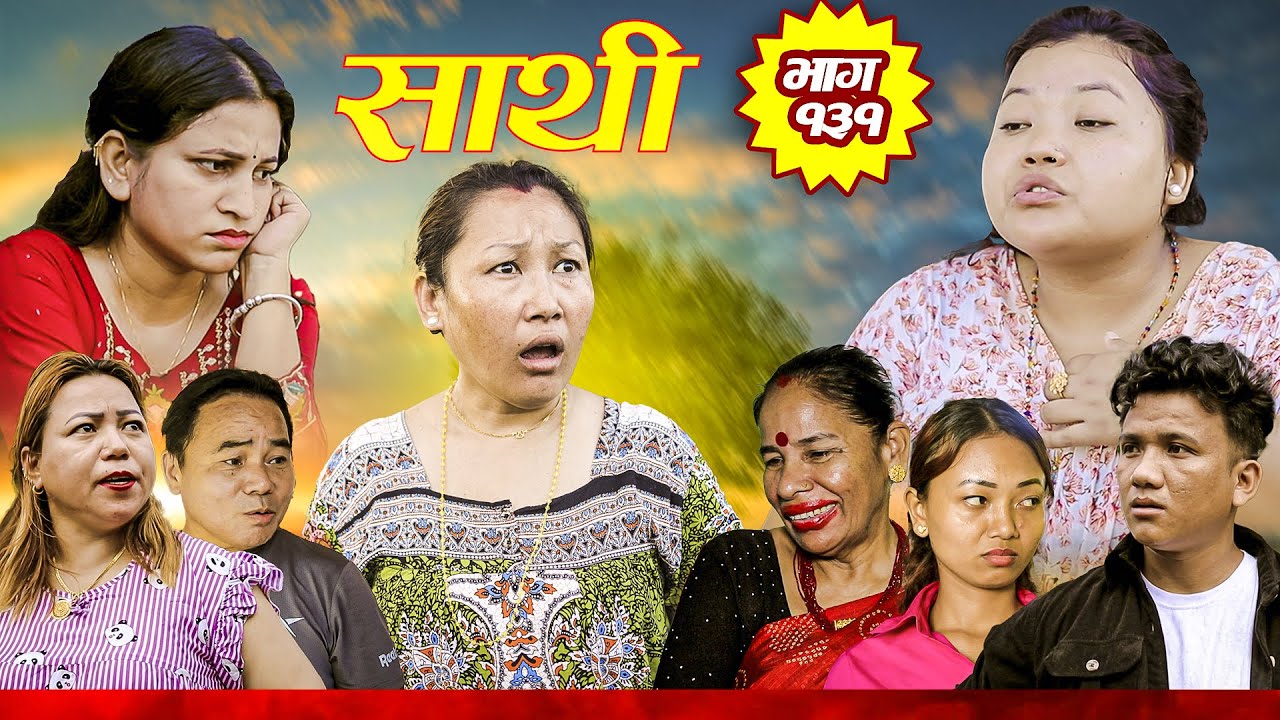 Saathi  Episode 131 साथी भाग १३१ 