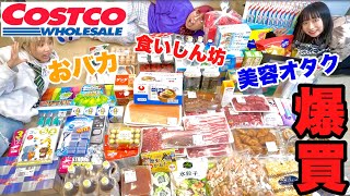 【爆買い】コストコでおバカ・食いしん坊・美容ヲタクが値段を気にせず買い物したら合計金額がやばすぎたw