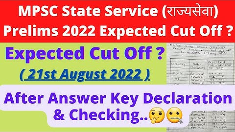 MPSC राज्यसेवा पूर्व परीक्षा 2022 Expected Cut Off After Answer Key Declaration ?MPSC State Service|