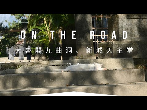 on the road - 2024 年的太魯閣跨年之旅 Taroko national park［Eng Subs］［日本語字幕付き］