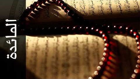 سورة المائدة وليد النائحي - Surah Al-Maaida Waleed Alnaehi