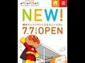 【横浜】アンパンマンミュージアム〜ゆうきりんりんの歌にのせて～♪連続再生