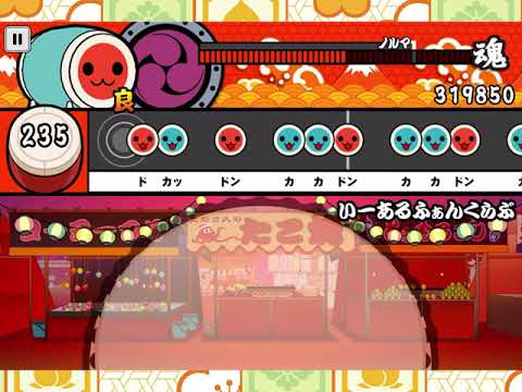[太鼓の達人]いーあるふぁんくらぶ　フルコンボ！太鼓の達人プラス#8